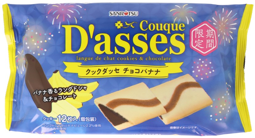 クックダッセ　チョコバナナ